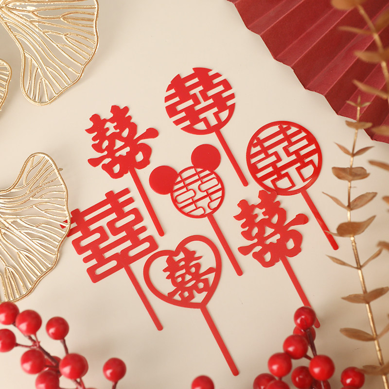 囍字亚克力插卡婚庆婚礼表白烘焙蛋糕装饰中式婚礼甜品台插件装扮
