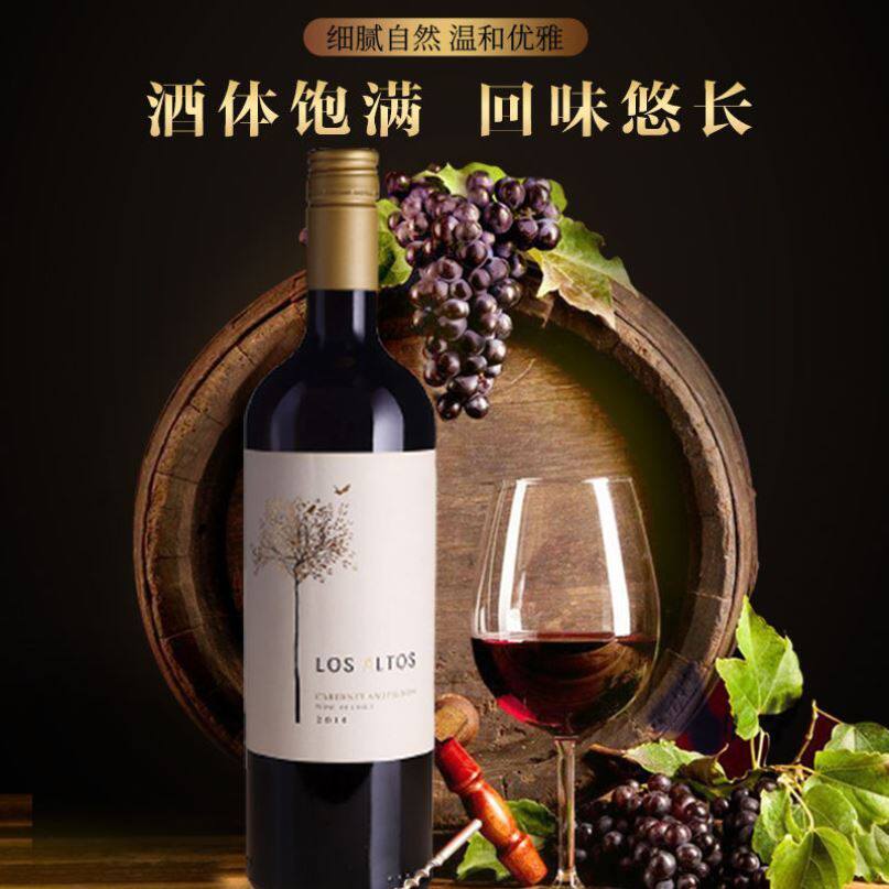 高档干型优选葡萄酒 经典正品行货 智利原瓶原装进口赤霞珠乐诗途