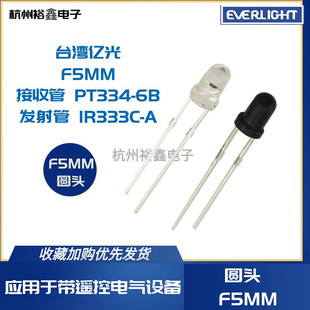 亿光红外发射器接收管MM IRC PT4 5MM红外线对管940nm