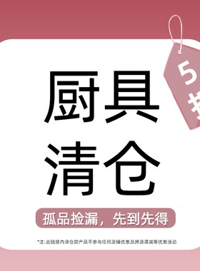 cookzone厨具五折清仓合集