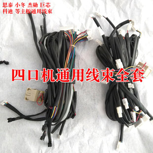 麻将机通用线束 过山车全套主板插线小冬加长线 主板线路四口机