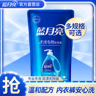 蓝月亮手洗专用洗衣液补充袋装风清白兰内衣内裤清洗剂清洗液包邮