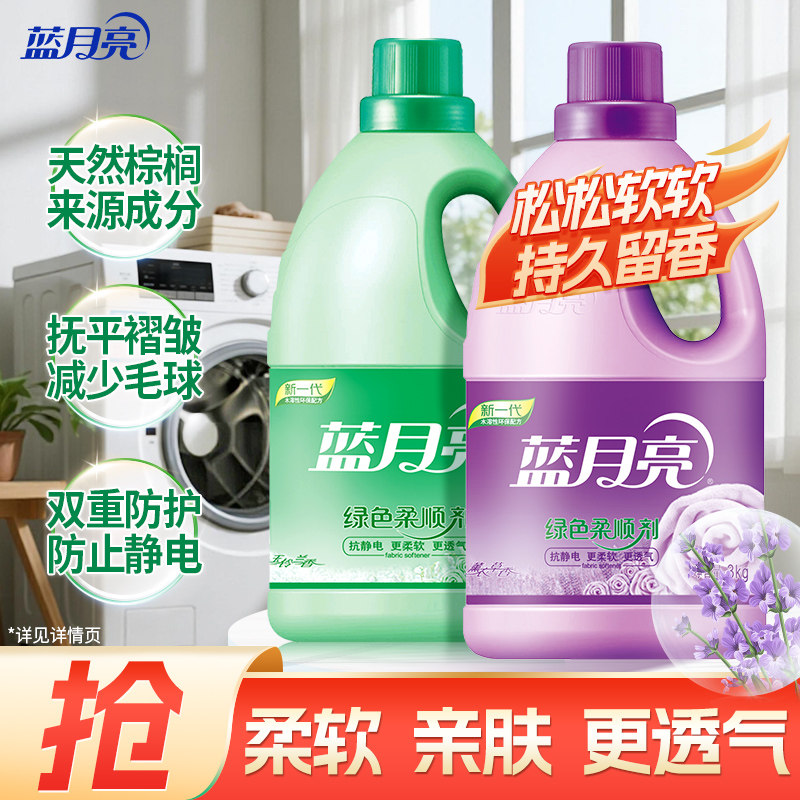 蓝月亮绿色柔顺剂3kg 衣物柔顺护理柔软透气防静电玉玲兰瓶装