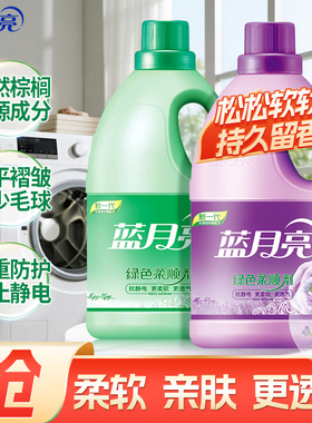 蓝月亮绿色柔顺剂3kg 衣物柔顺护理柔软透气防静电玉玲兰瓶装