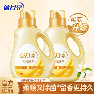 蓝月亮柔顺剂除菌浓缩持久留香防粘毛除皱去静电橙花香浓缩柔顺剂