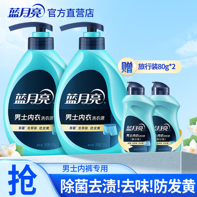除菌去味内衣洗蓝月亮防发黄