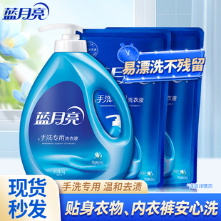 蓝月亮手洗专用洗衣液按压瓶宿舍学生开学风清白兰内衣内裤补充装