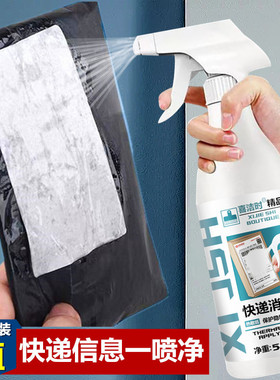 喜洁时快递涂抹消除热敏纸涂改液隐私信息无痕遮盖喷雾液