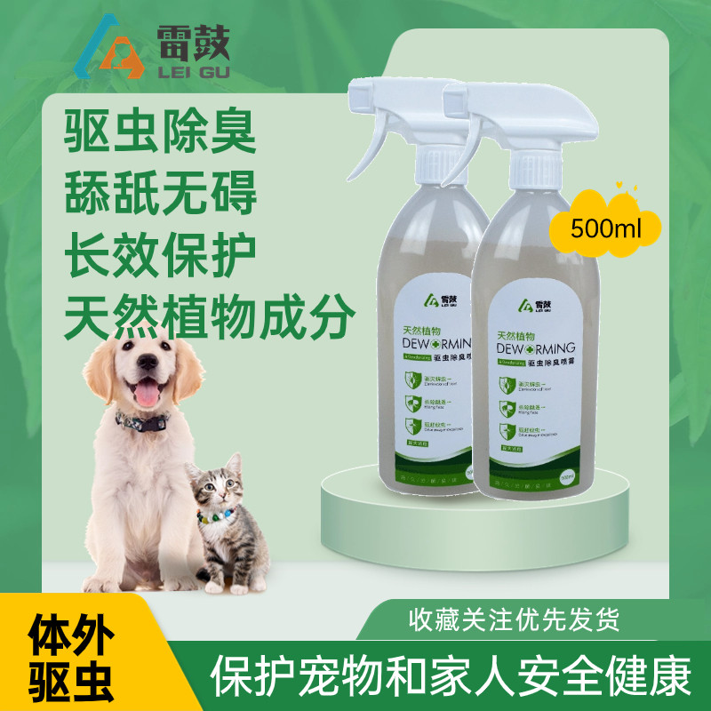 宠物驱虫喷雾剂体外驱除臭杀菌猫狗通用除虱子跳蚤螨虫喷剂