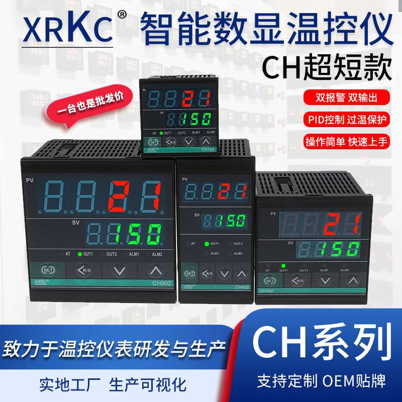智能温控器CH102-402-702-902温控仪继电器固态双输出温度控制器