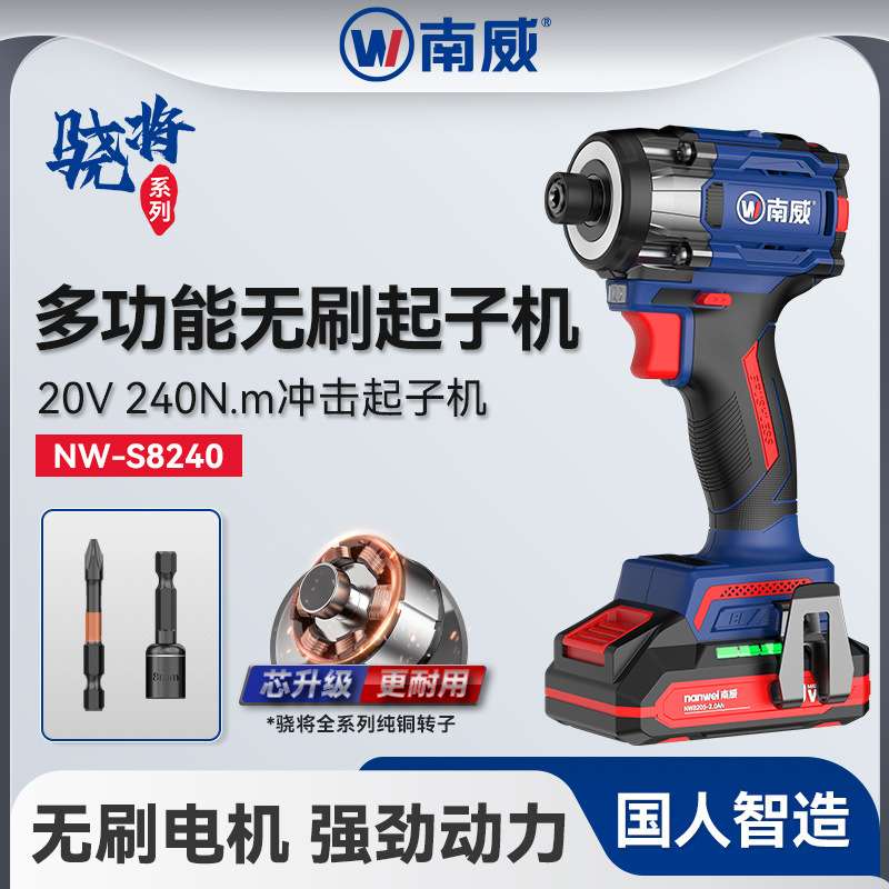 南威无刷冲击起子机大扭力锂电电动螺丝刀工业用装修电钻电动工具