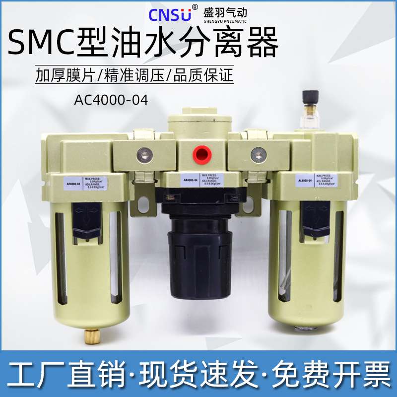 SMC型气源处理器 AC4000-04/03 气动三联件油水分离器 过滤调压阀
