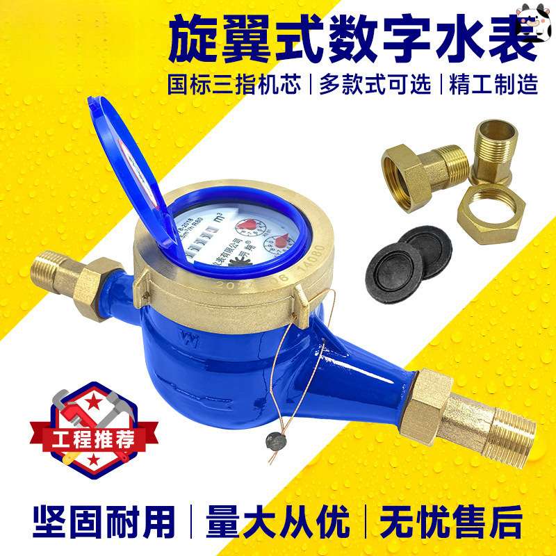 宁波旋翼式干式冷水表自来水家用防冻水表防滴水表黄铜4分6寸1寸