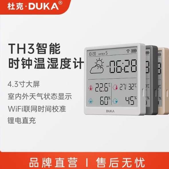 杜克TH3电子温湿度计联网室内外高精准度立式婴儿房温度计表