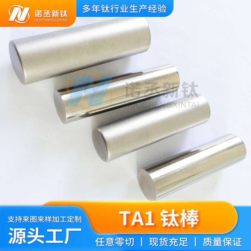 TC4钛棒 纯钛棒TA2/TA1实心棒光圆棒GR5钛棒TI 6AL4V钛棒加工定制