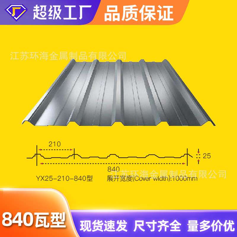 YX25-210-840型铝瓦楞板 彩钢瓦 不锈钢瓦压花铝瓦 1060 3003铝瓦