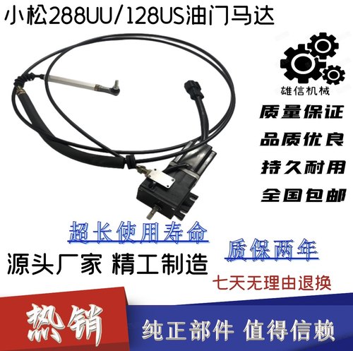 适用于小松60-7 78 135 228UU 128US 挖机油门电机加油马达油门线