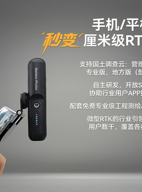 北斗探针/厘米级双频5945/亚米级单频2910/GNSS接收机高精度定位