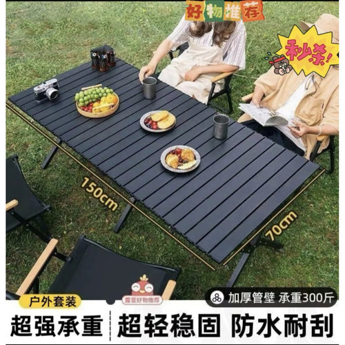 户外折叠蛋卷桌超轻稳固承重强