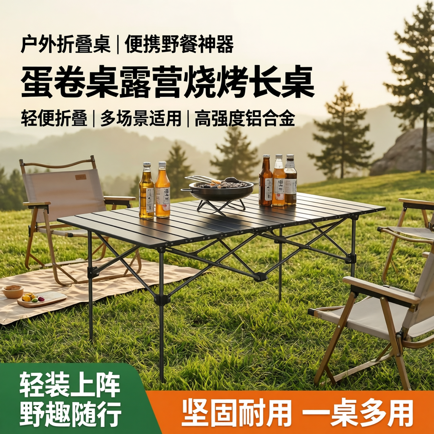 户外折叠桌野餐桌椅套装便携式蛋卷桌摆摊烧烤长桌子露营装备全套