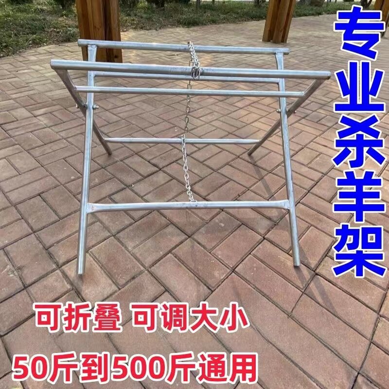 杀羊专用架子剥羊皮架子杀羊神器宰羊羔固定架大小可杀屠宰设备