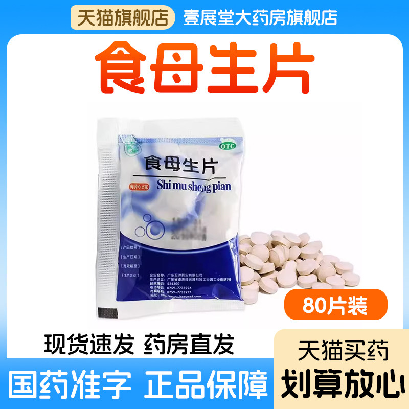 天桥牌 食母生片80片 维生素B族缺乏症食欲缺乏消化不良