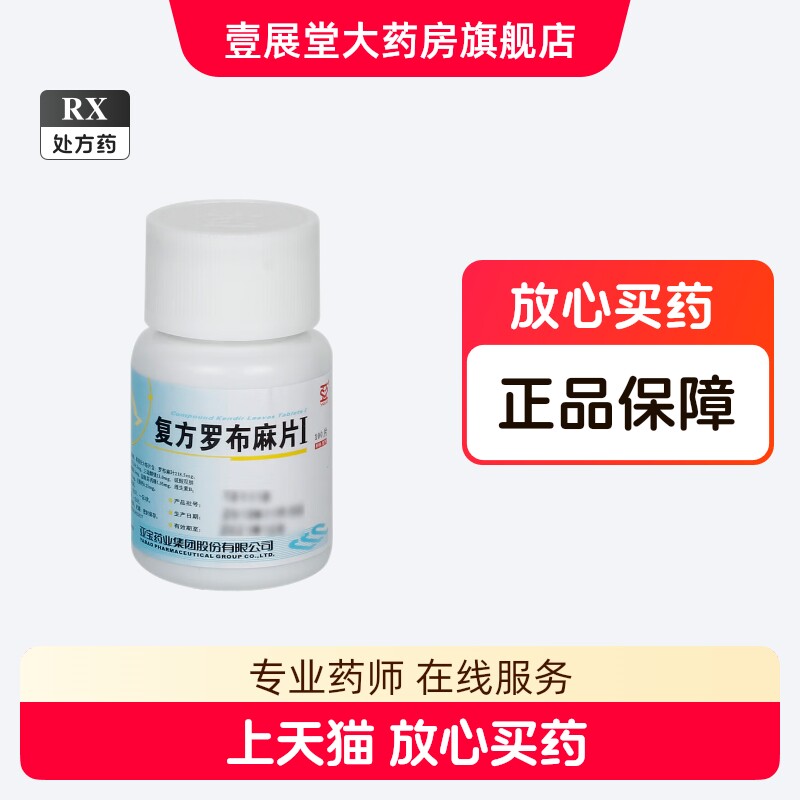 thumbnail for Multiple Box Discount] Yabao Compound Luobu Linen I 100 Tablets Bottle