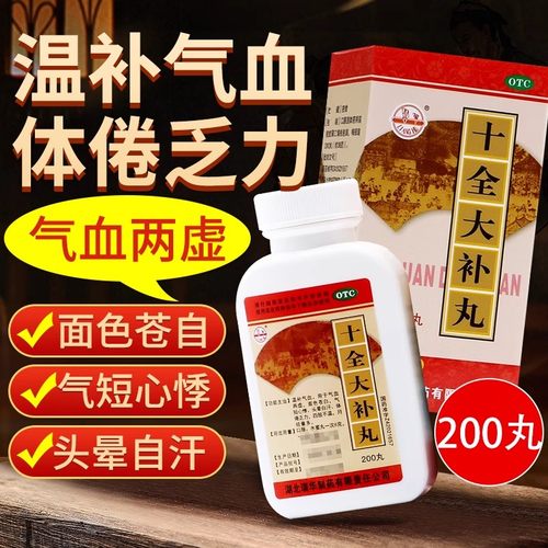 十全大补丸气血两虚面色苍白气短心悸头晕乏力