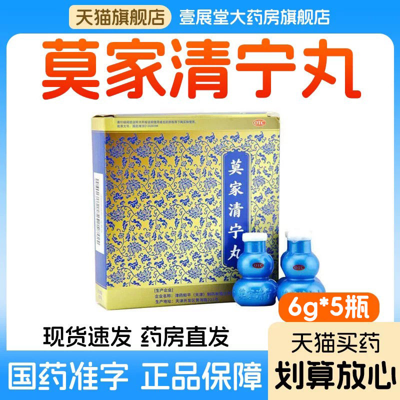 双燕牌 莫家清宁丸 6g*5瓶/盒饮食停滞腹肋膨胀头昏耳鸣口燥舌干