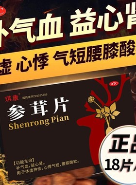 参茸片补肾片体虚神怯心悸气短腰膝酸软补肾补气益肾正品旗舰店