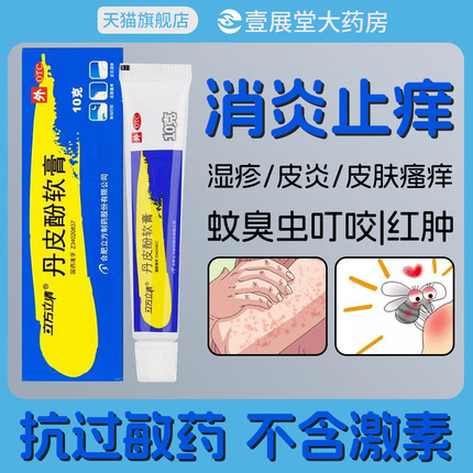 立方丹皮酚软膏正品旗舰店抗过敏药湿疹皮炎皮肤瘙痒蚊虫叮咬JQ