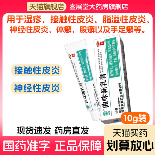 [川石]曲咪新乳膏10g*1支/盒