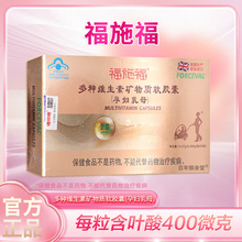 福施福孕妇多种维生素矿物质软胶囊福施福营养素胶囊备叶酸片
