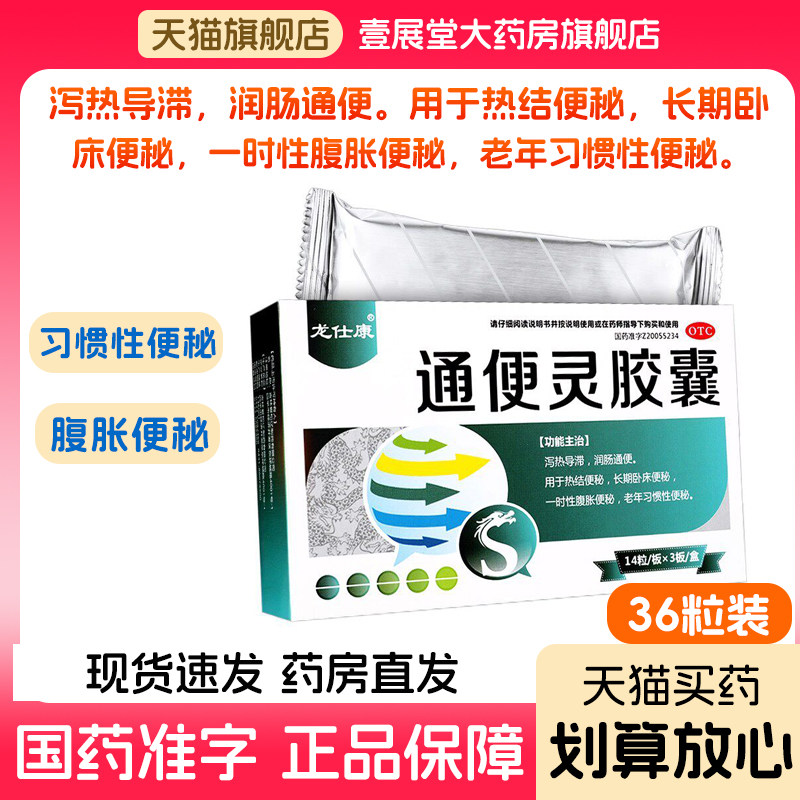 通便灵胶囊便秘润肠通便泻药排便清肠老人通便润肠排宿便