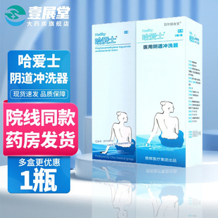 哈爱士抗菌液洗液医用阴道私处护理冲洗器女性清洁外用药房正品