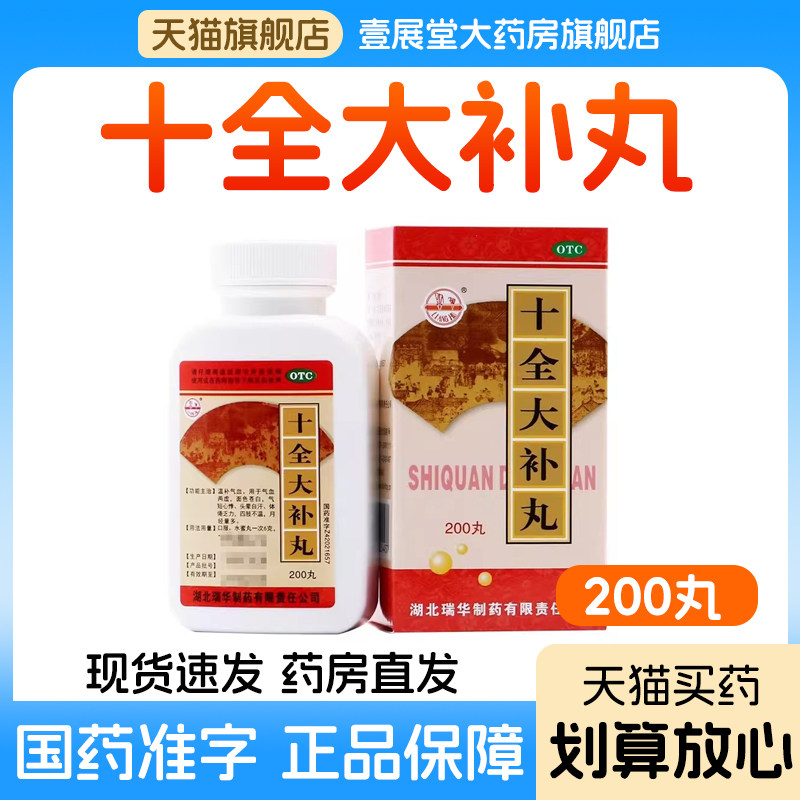 十全大补丸温补气血气血两虚面色苍白气短心悸四肢不温月经量多