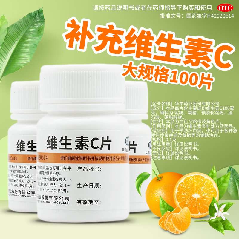 维生素C片100片 vc片 维生素c 维C片药片旗舰店正品