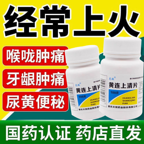 【克极】黄连上清片0.3g*100片/瓶