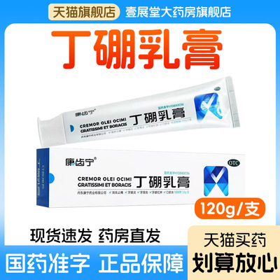[康齿宁]丁硼乳膏0.7%2.5%*65g*1支/盒