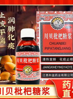 川贝枇杷糖浆150ml川贝强力枇杷露止咳清热宣肺枇杷膏官方正品