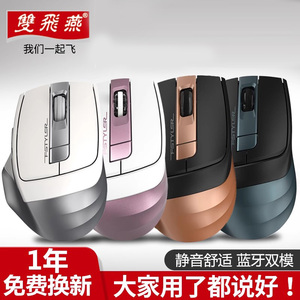 双飞燕无线蓝牙静音充电鼠标双模笔记本USB电脑光电办公家用FB35C