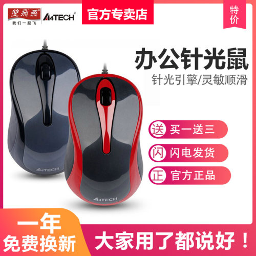 双飞燕usb台式机迷你光电鼠标