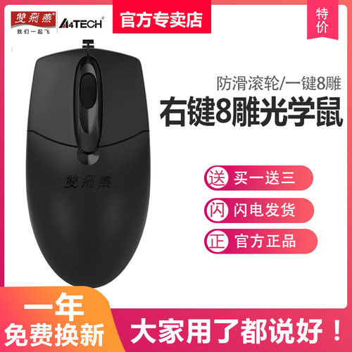 双飞燕台式机usb通用光电鼠标