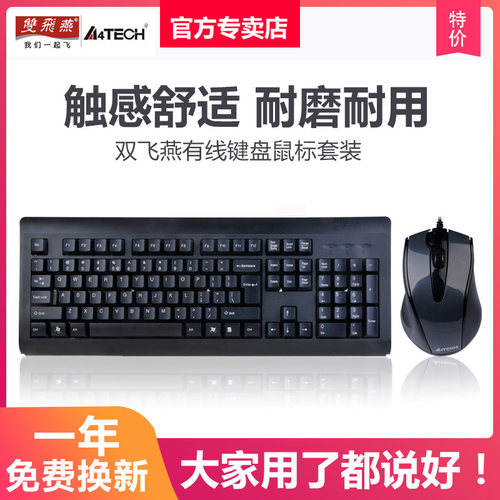 双飞燕键盘鼠标套装USB办公家用游戏笔记本台式机电脑好KB-N8510