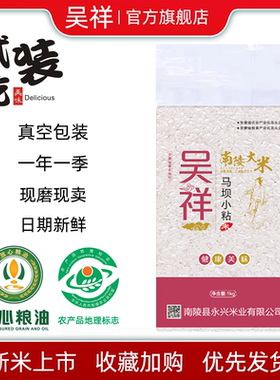 大米吴祥马坝小粘1kg芜湖南陵