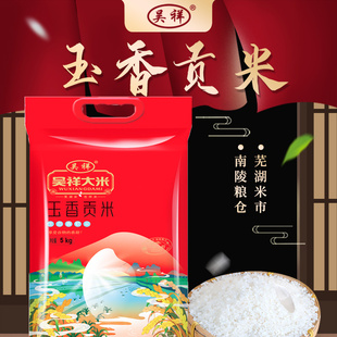 南陵芜湖大米10斤玉香猫牙丝苗长粒香米20斤籼米煲仔炒饭当季新米