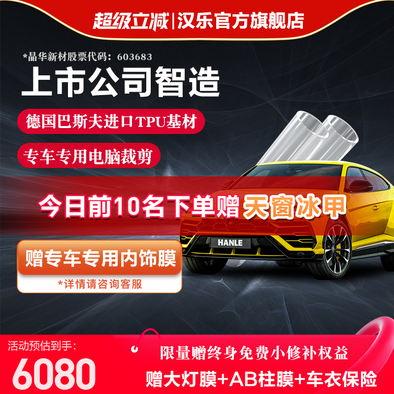 汉乐进口TPU隐形车衣漆面保护膜