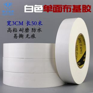 白色单面布基胶带高粘无痕不残胶diy装 长50米 饰地毯专用胶 宽3CM