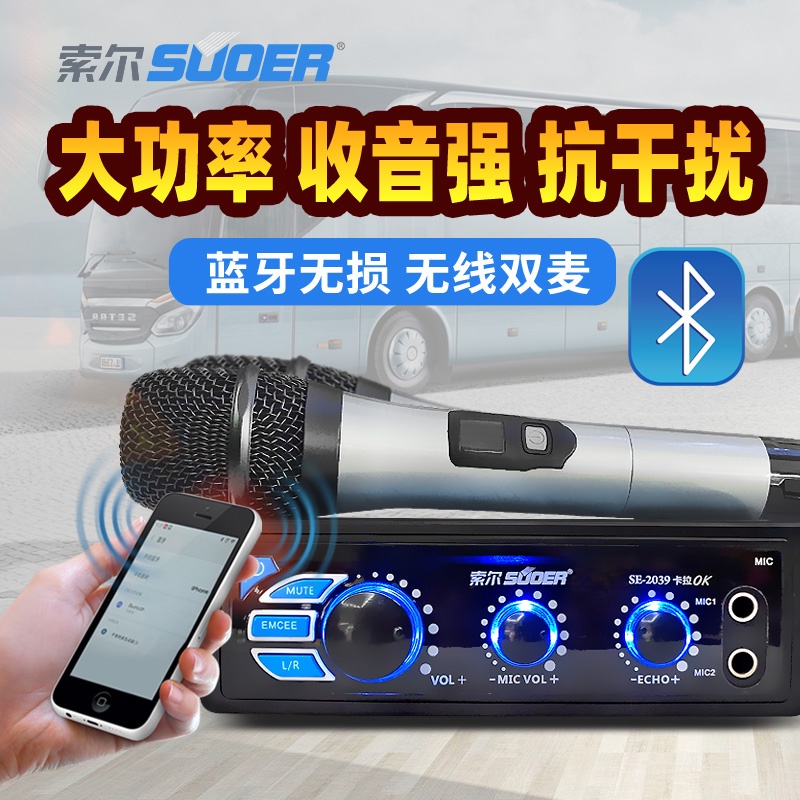 。索尔车载蓝牙功放24V客车大巴汽车E卡拉OK话筒机无线播放带S-2