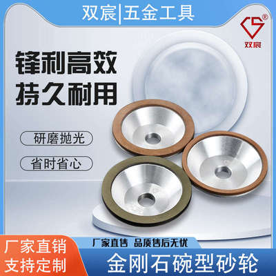超硬金刚石砂轮碗形砂轮磨刀机用钻石合金砂轮钨钢研磨抛光磨刀轮
